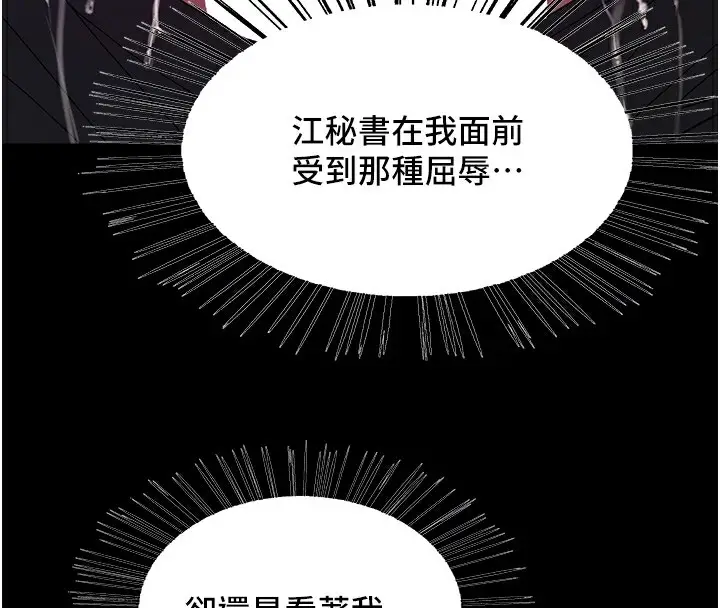 《色轮眼》第2季 第54话图34