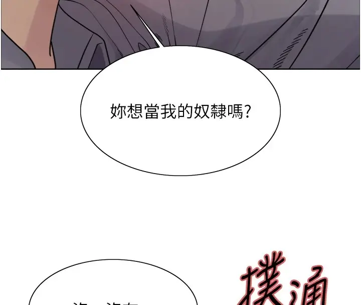 《色轮眼》第2季 第54话图52