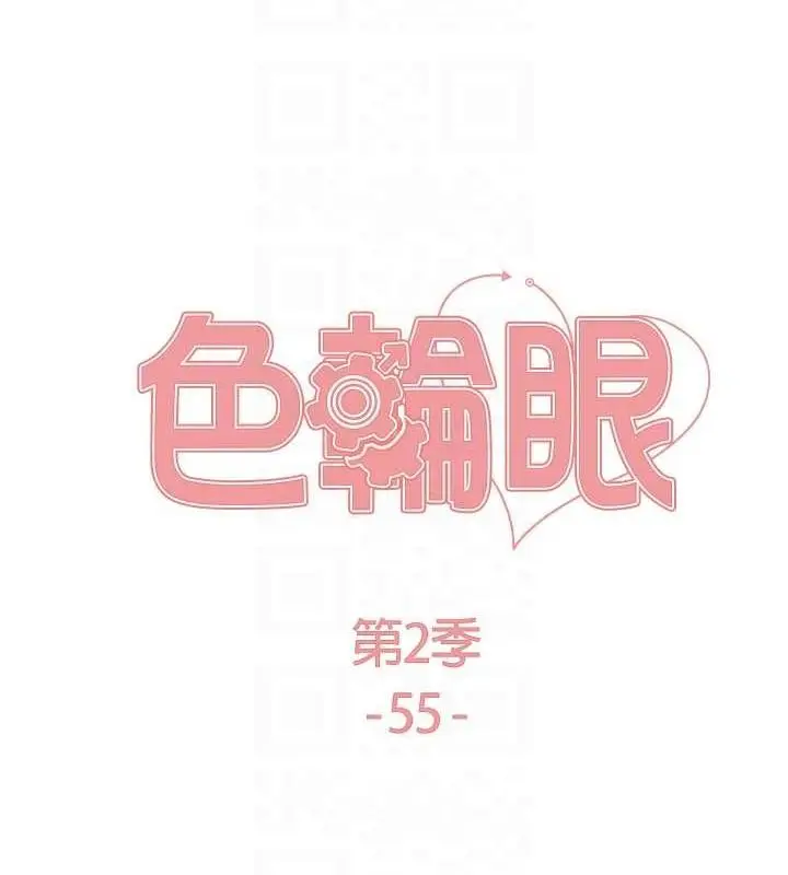 《色轮眼》第2季 第55话图20