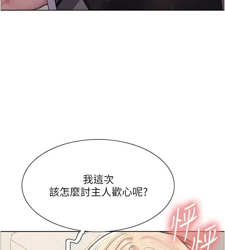 《色轮眼》第2季 第55话图40