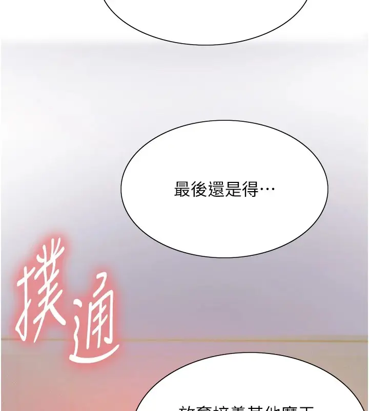 《色轮眼》第2季 第56话图153