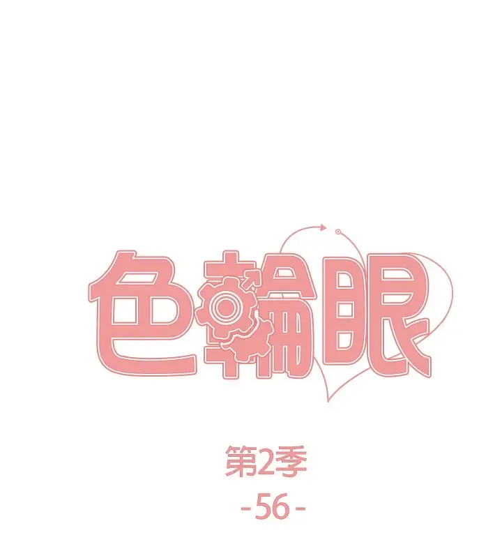 《色轮眼》第2季 第56话图18