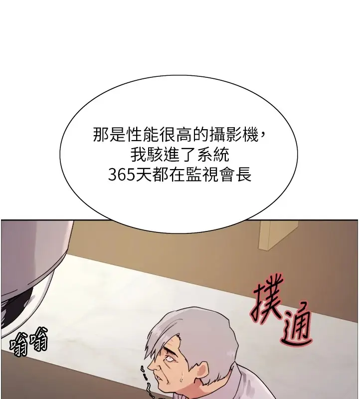 《色轮眼》第2季 第56话图37