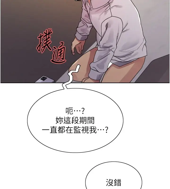 《色轮眼》第2季 第56话图38