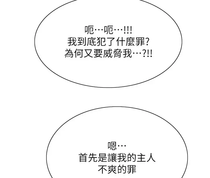 《色轮眼》第2季 第56话图59