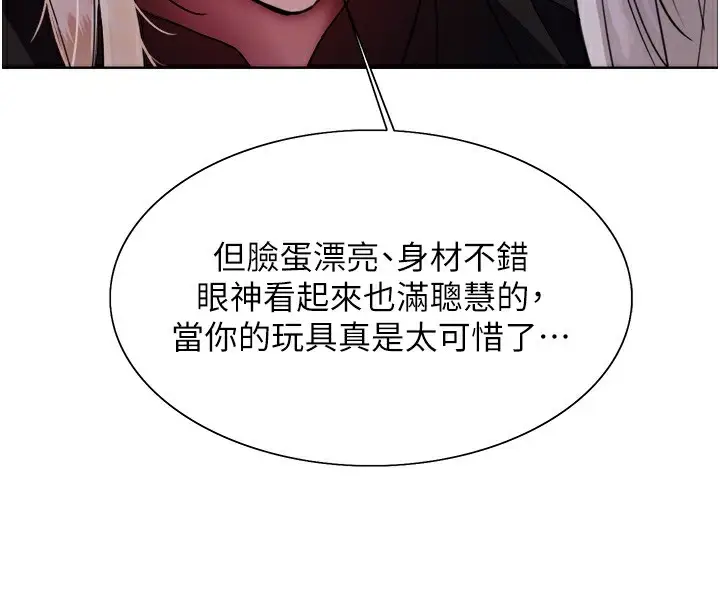 《色轮眼》第2季 第56话图76