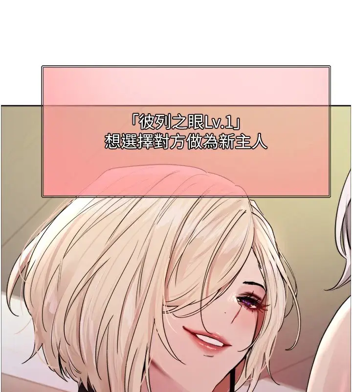 《色轮眼》第2季 第56话图86