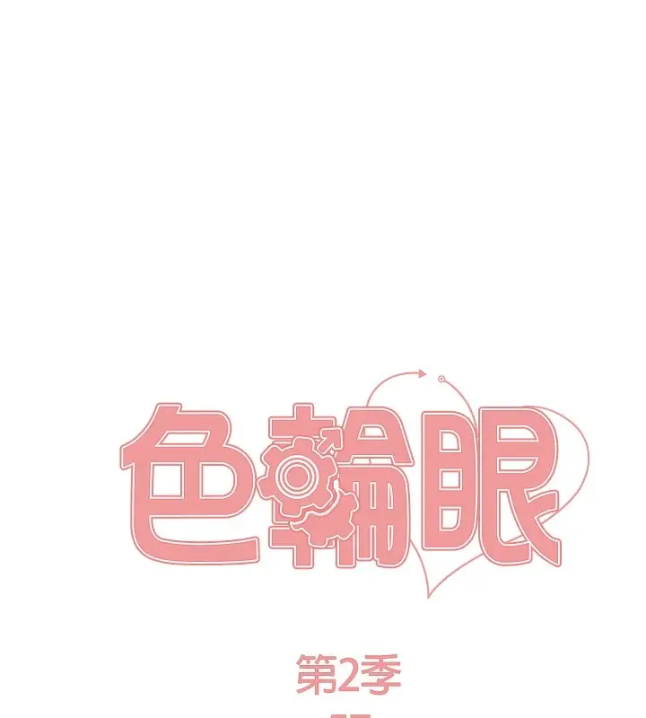 《色轮眼》第2季 第57话图23
