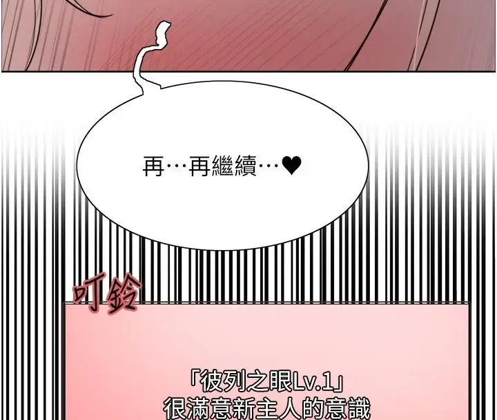 《色轮眼》第2季 第57话图4
