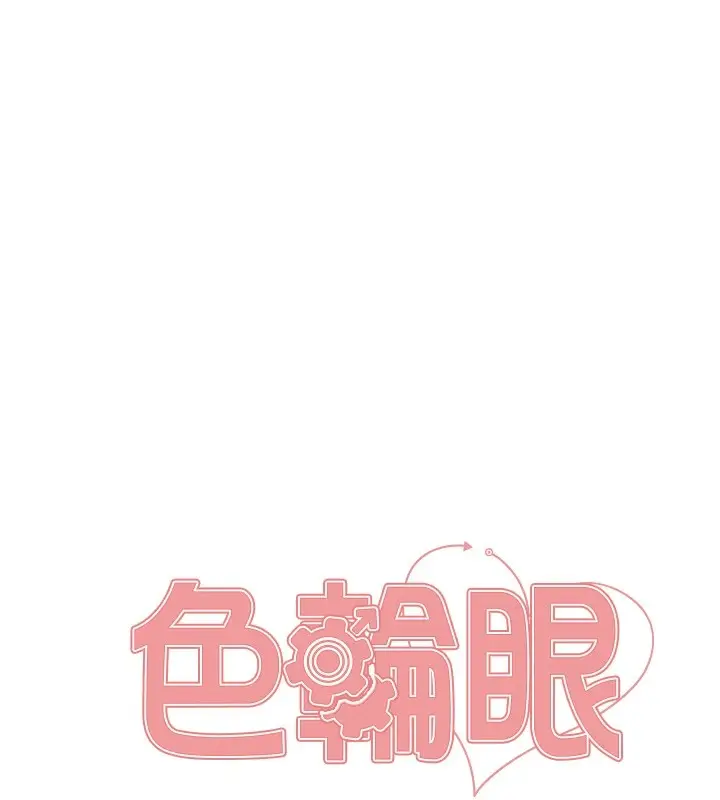 《色轮眼》第2季 第58话图19