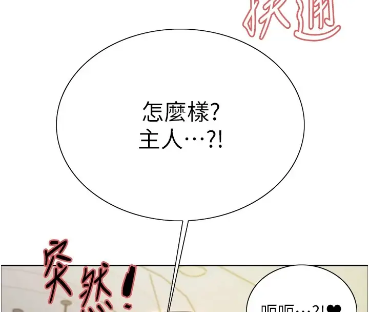 《色轮眼》第2季 第58话图21