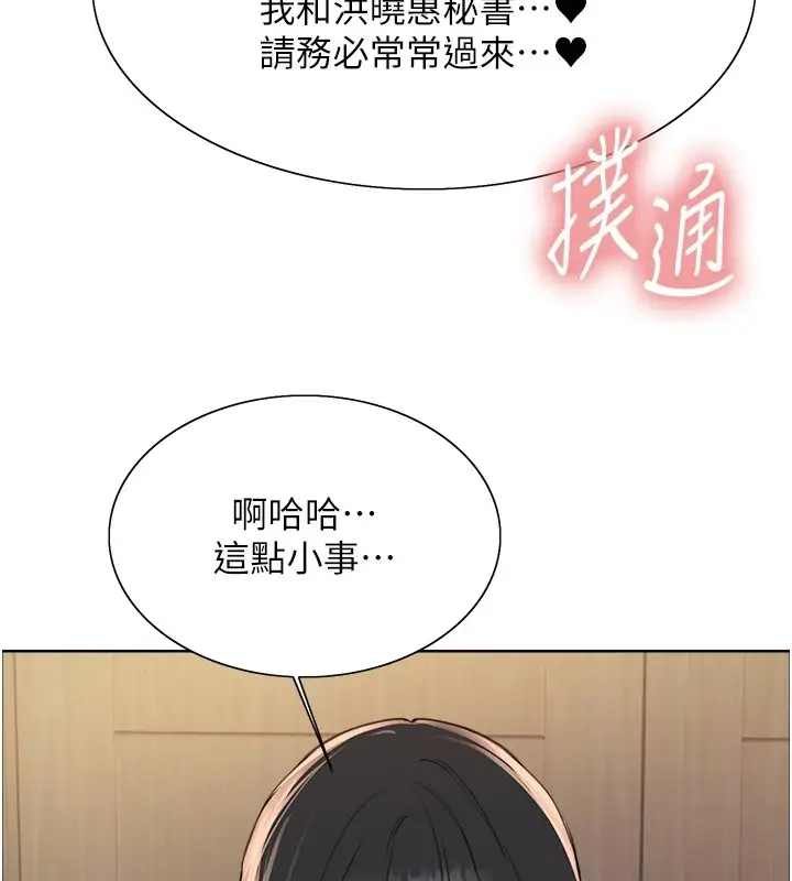 《色轮眼》第2季 第58话图34