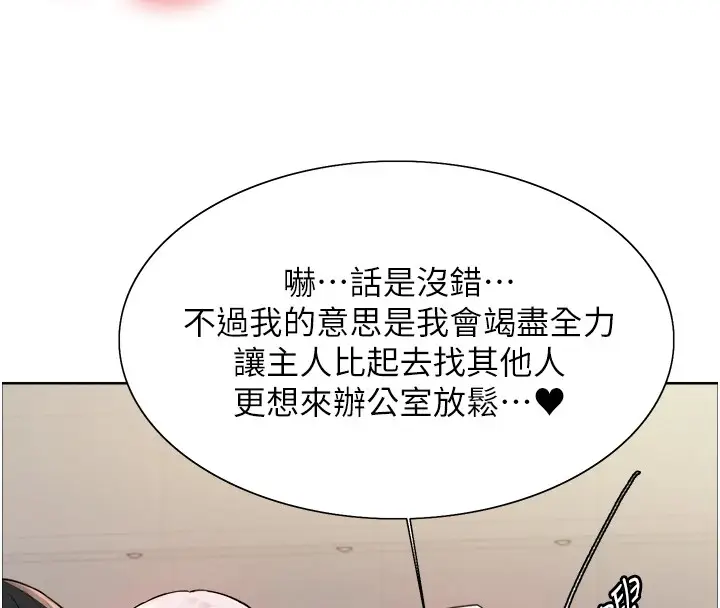 《色轮眼》第2季 第58话图36