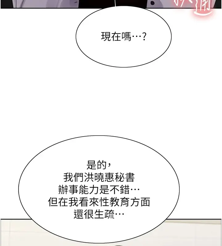 《色轮眼》第2季 第58话图42