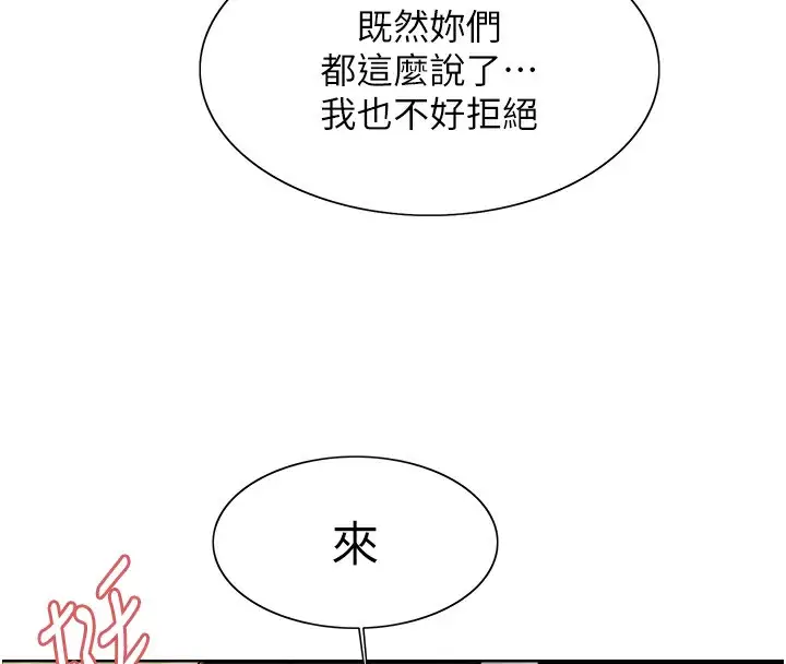 《色轮眼》第2季 第58话图48