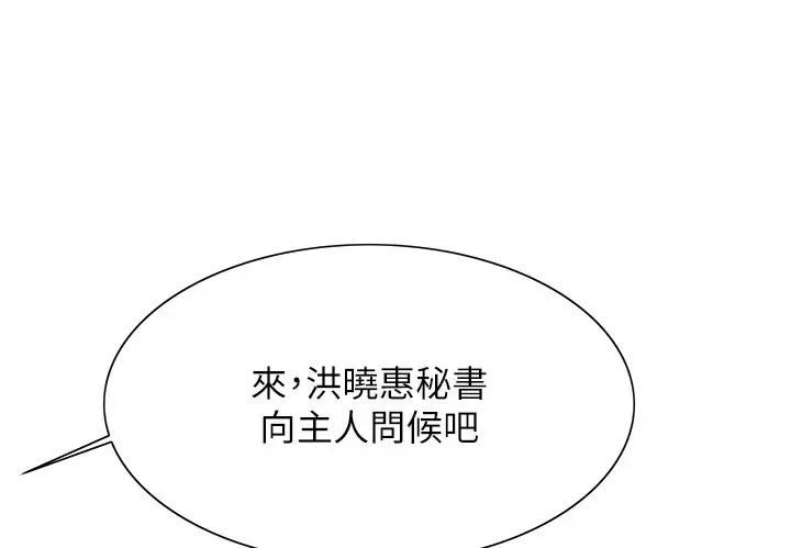 《色轮眼》第2季 第58话图5