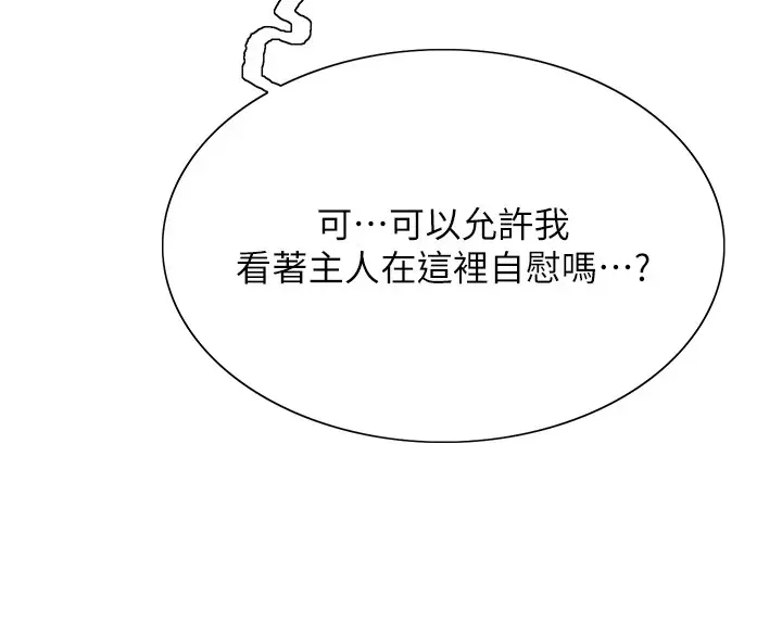 《色轮眼》第2季 第58话图73