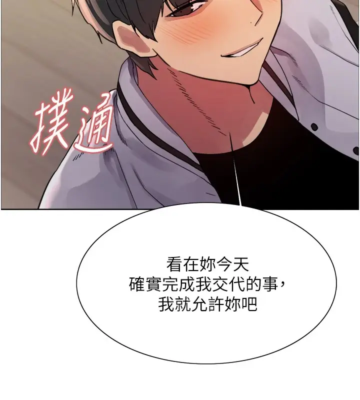 《色轮眼》第2季 第58话图78