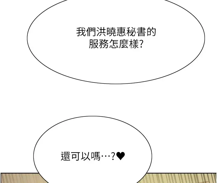 《色轮眼》第2季 第58话图87
