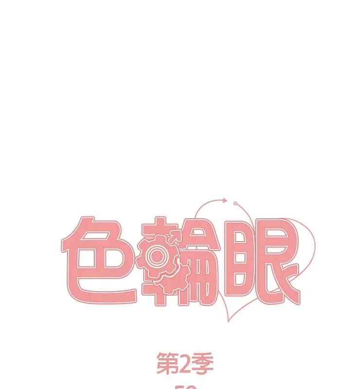 《色轮眼》第2季 第59话图23
