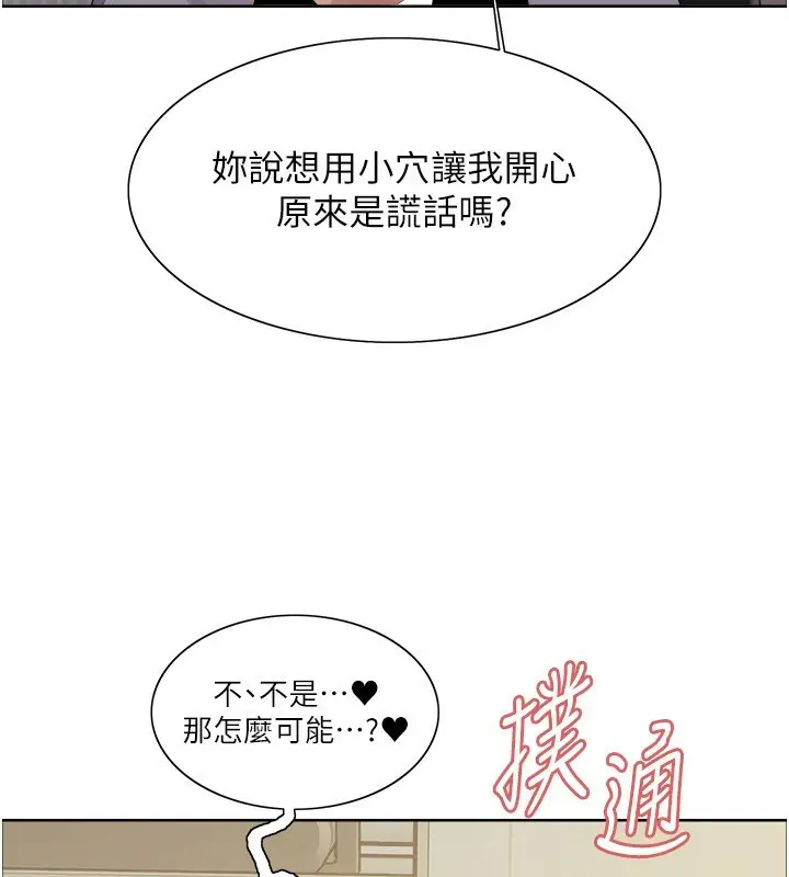 《色轮眼》第2季 第60话图68