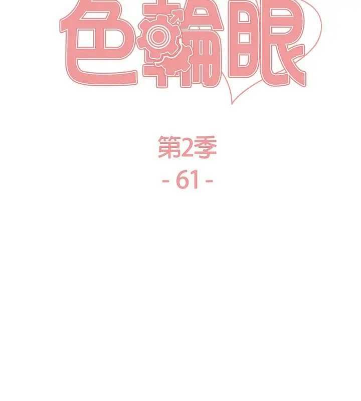 《色轮眼》第2季 第61话图23