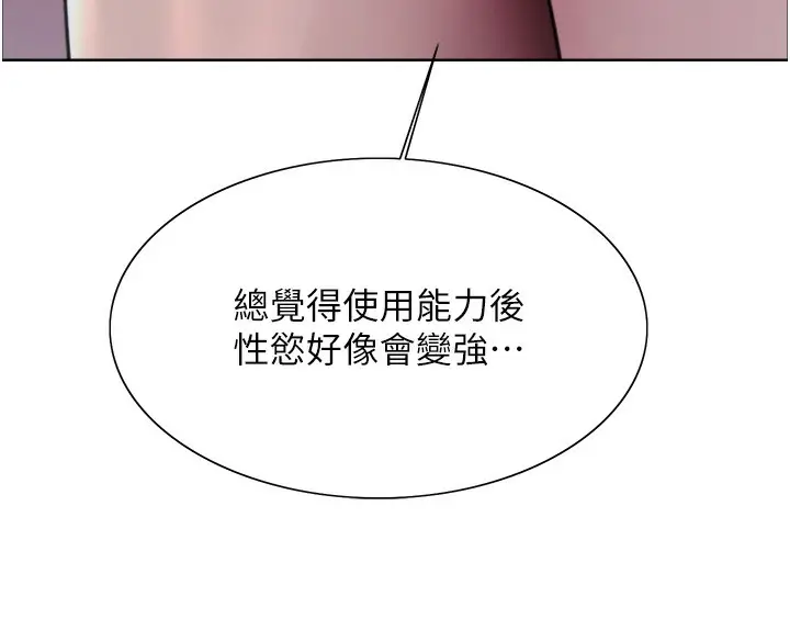 《色轮眼》第2季 第61话图67