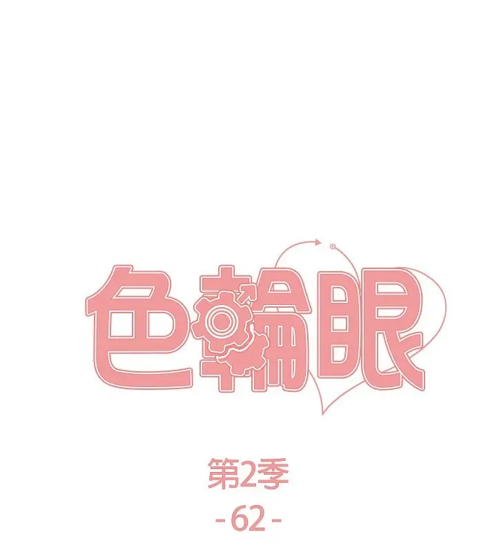 《色轮眼》第2季 第62话图25