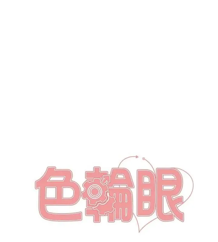 《色轮眼》第2季 第63话图21