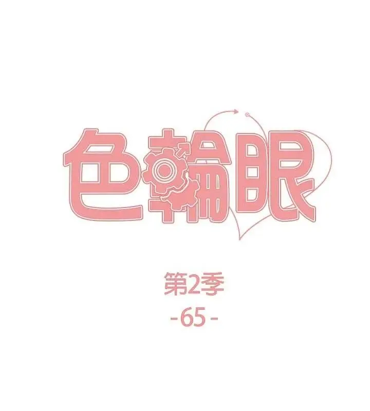 《色轮眼》第2季 第65话图23
