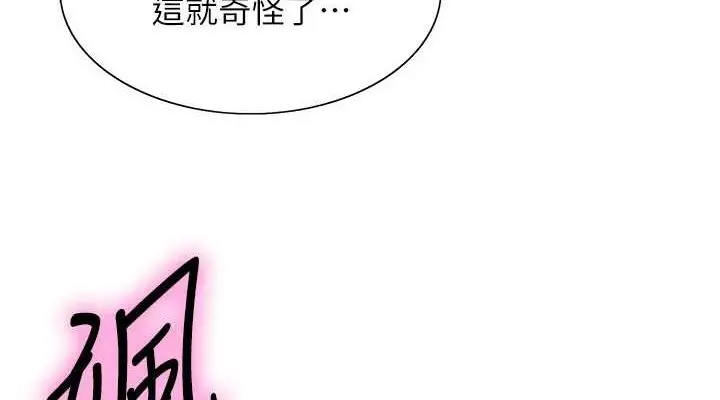 《色轮眼》第2季 第66话图76