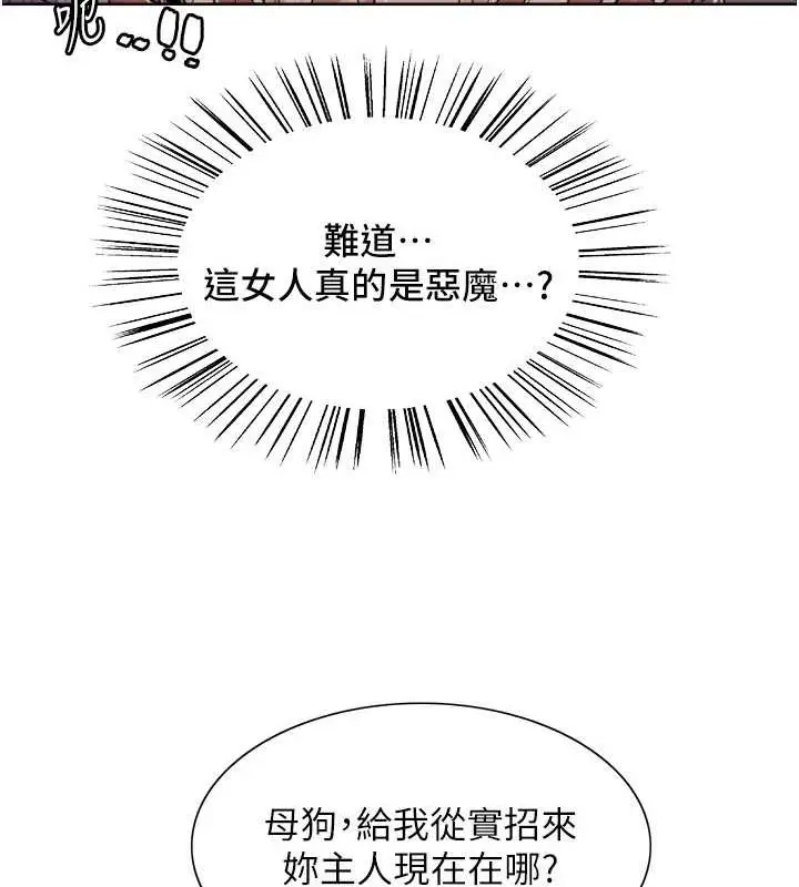 《色轮眼》第2季 第66话图88