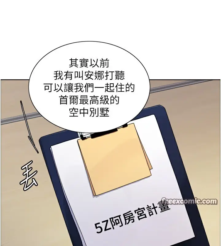 《色轮眼》第2季 第68话图120