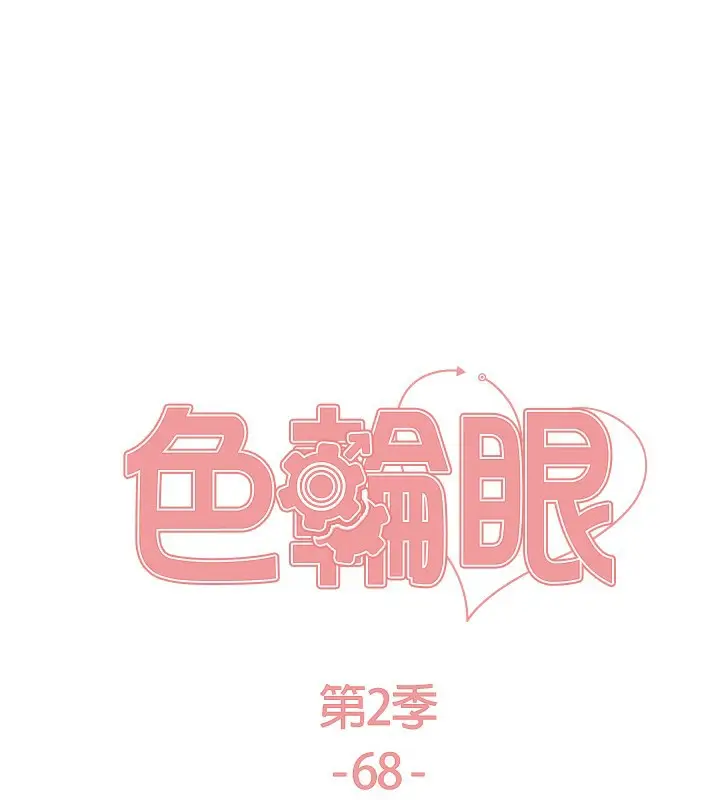 《色轮眼》第2季 第68话图26