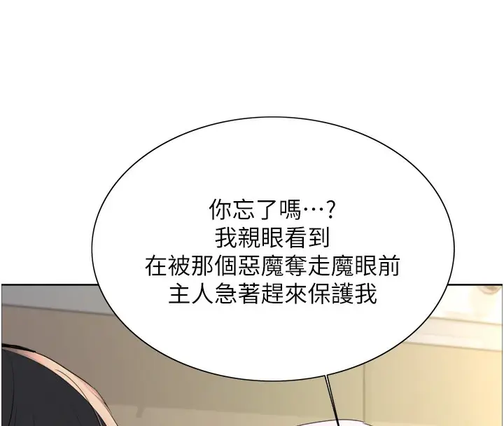 《色轮眼》第2季 第68话图40