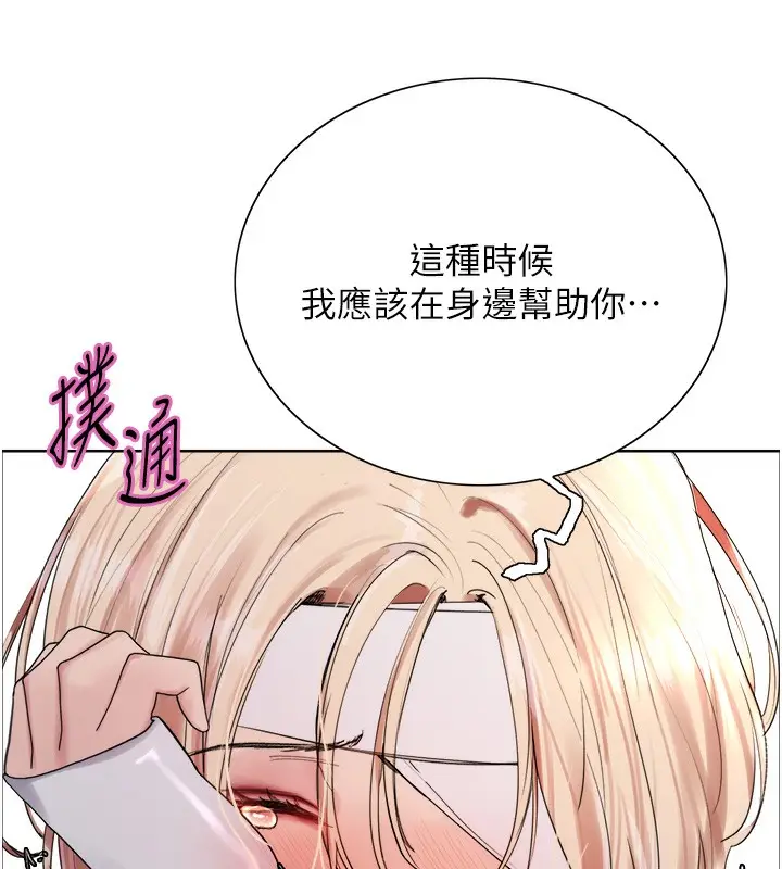 《色轮眼》第2季 第68话图77