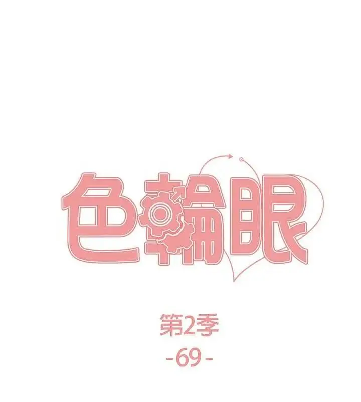 《色轮眼》第2季 第69话图22