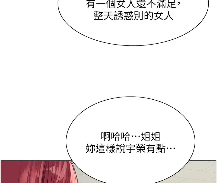 《色轮眼》第2季 第70话图37