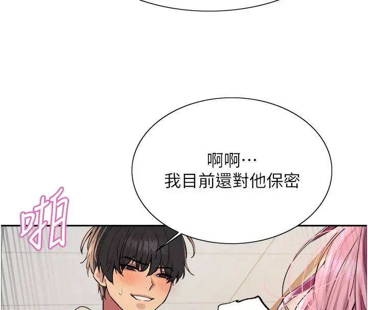 《色轮眼》第2季 第71话图38