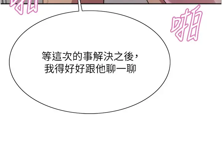 《色轮眼》第2季 第71话图40