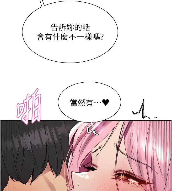 《色轮眼》第2季 第71话图6