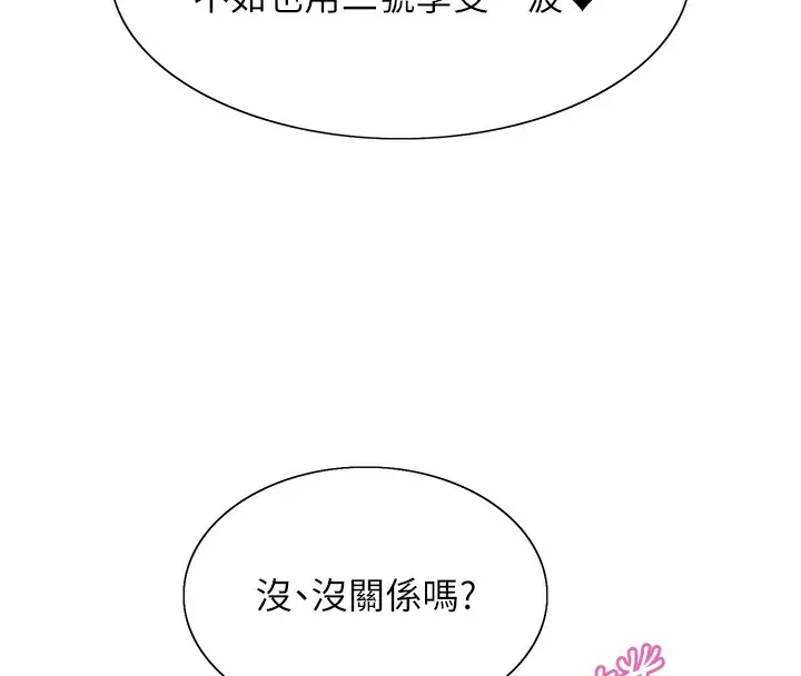 《色轮眼》第2季 第71话图68