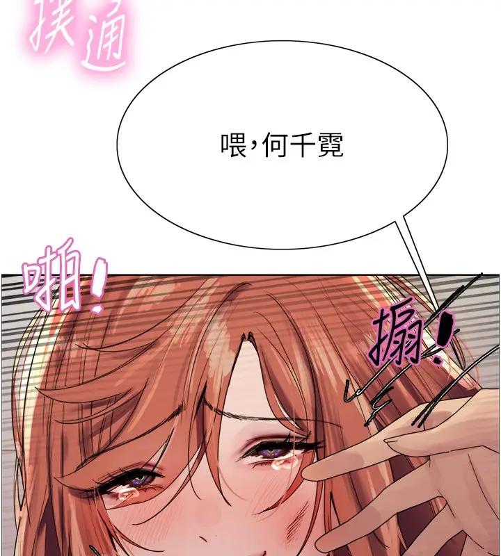 《色轮眼》第2季 第71话图92