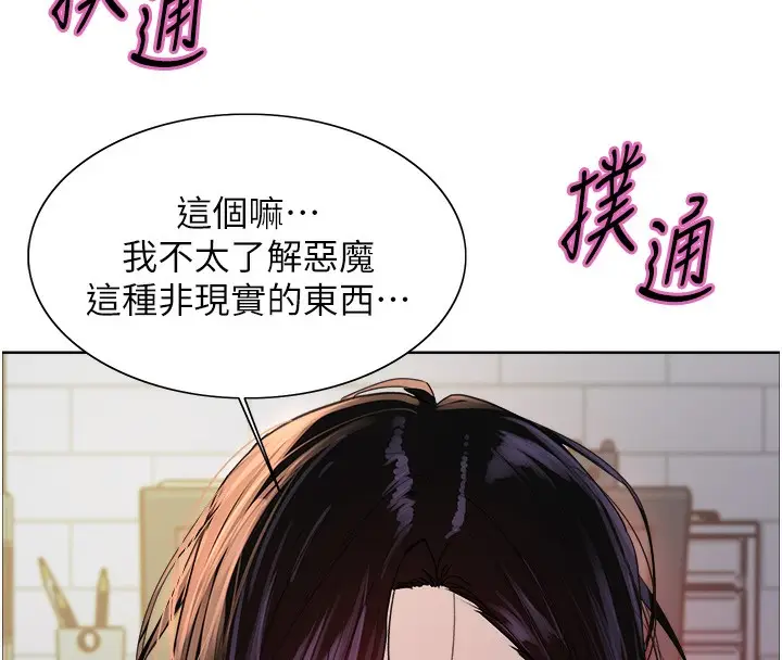 《色轮眼》第2季 第72话图111