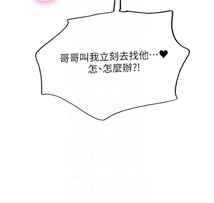 《色轮眼》第2季 第73话图106