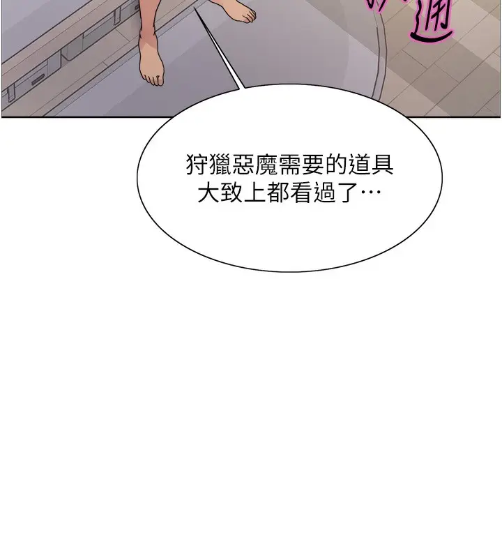 《色轮眼》第2季 第73话图28