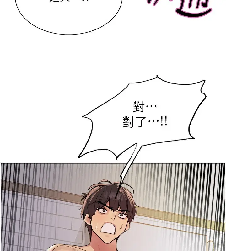 《色轮眼》第2季 第73话图3