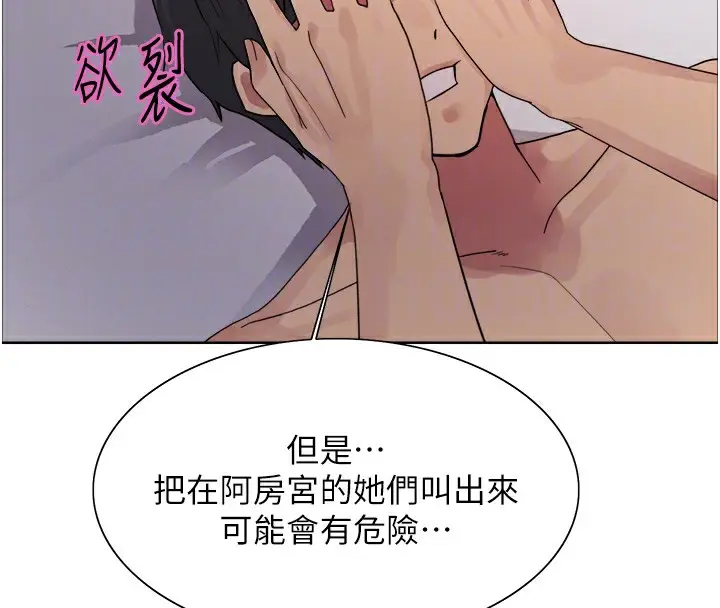 《色轮眼》第2季 第73话图52