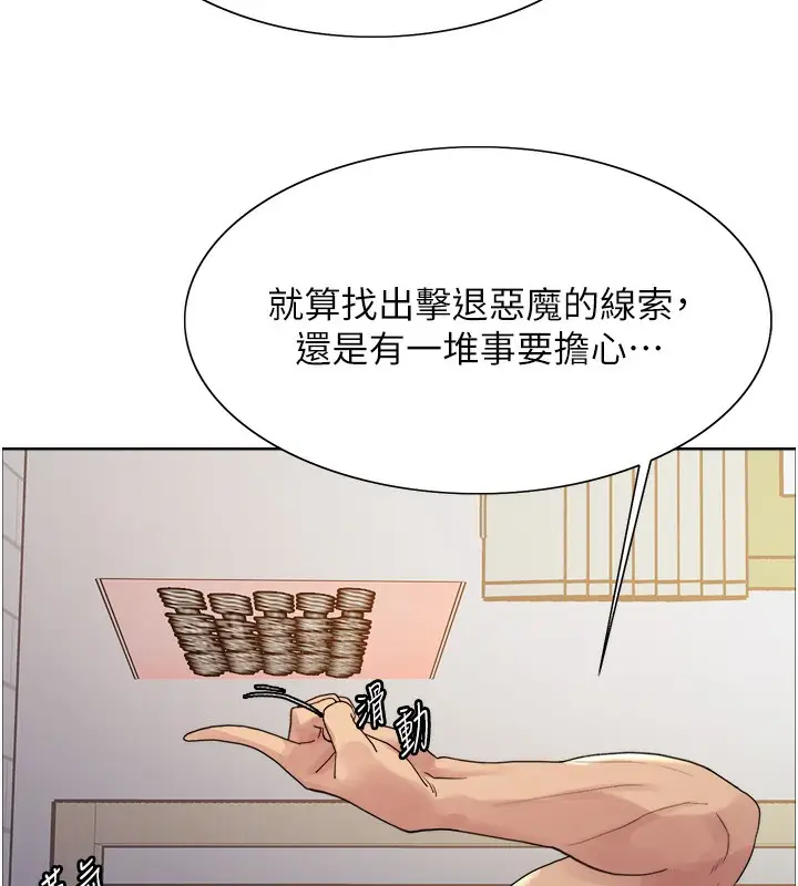 《色轮眼》第2季 第73话图53