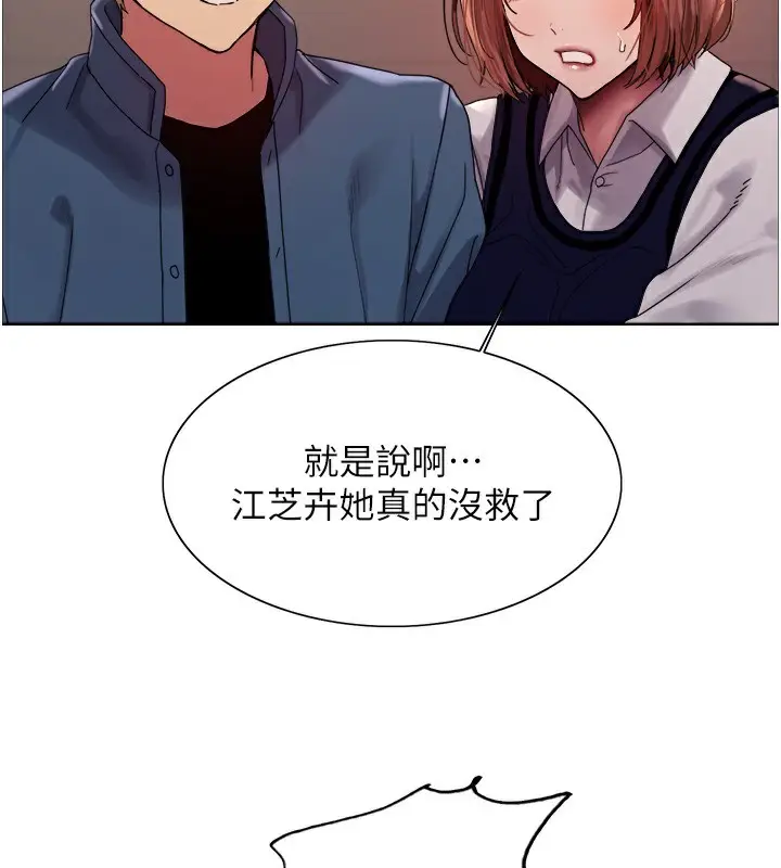 《色轮眼》第2季 第73话图88